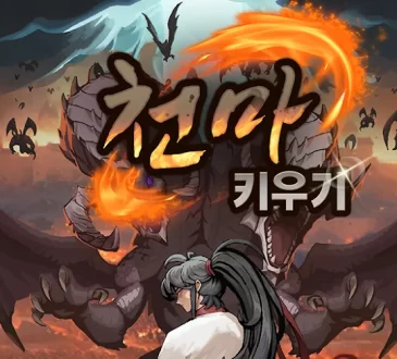 raising-tenma-idle-rpg-천마-키우기-:-방치형-rpg